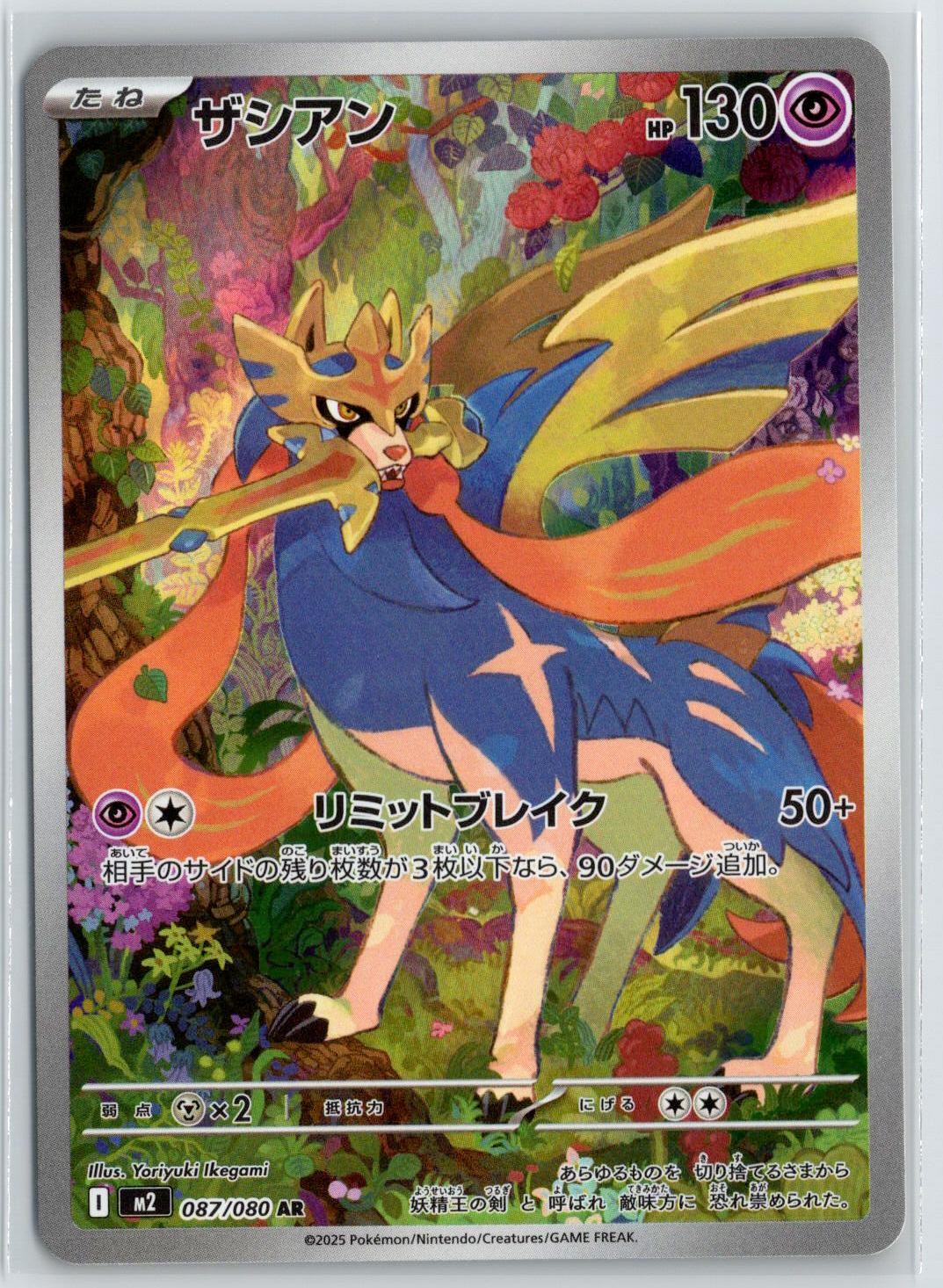 ZACIAN 087/080 NEAR MINT Holo Inferno X Japanese