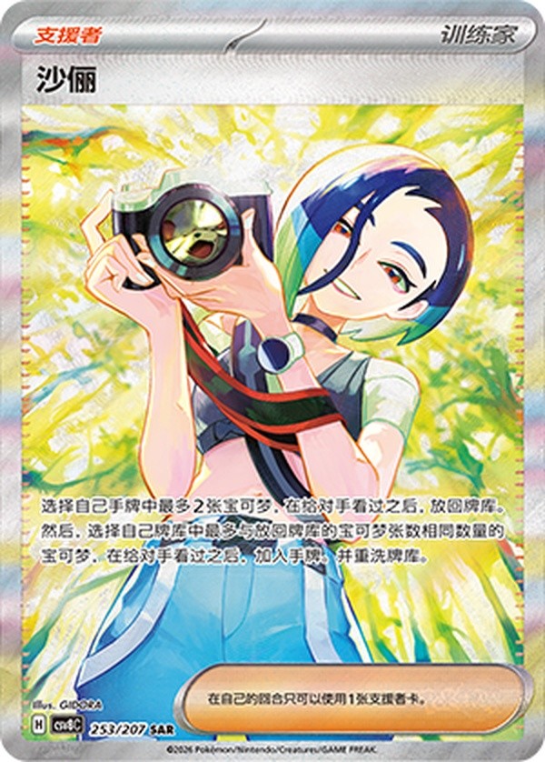 Pokemon S-Chinese TCG CSV8C Sparkling Fantasy Perrin CSV8C-253/207 SAR Holo NM