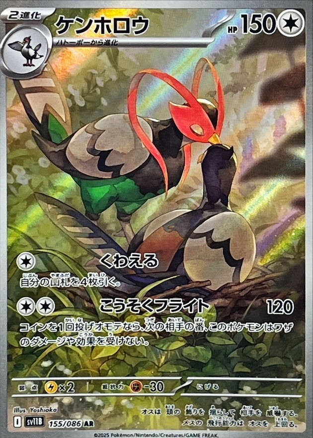 Unfezant AR 155/086 SV11B Black Bolt Pokemon Card Japanese Scarlet & Violet NM