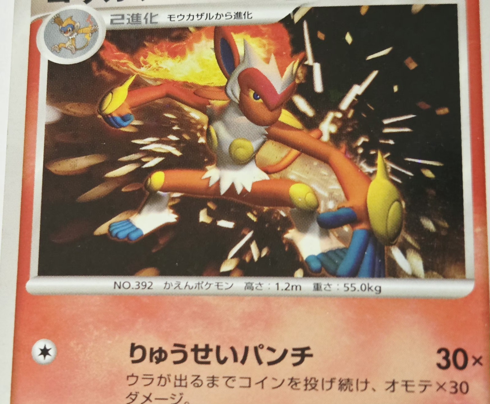 Infernape DPBP#453 Full Star Holo Rare Swirl – Space Time Creation Pokemon 2006