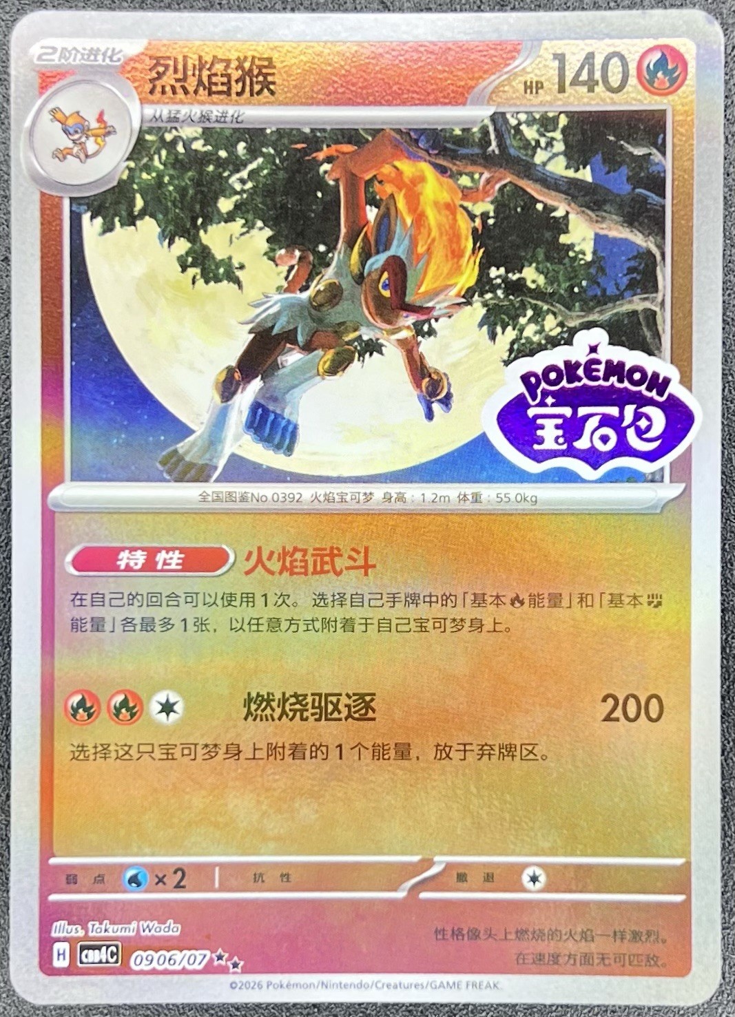 Infernape 0906/07 *STAMPED* Chinese Gem Pack Vol 4 Pokemon [US SELLER]