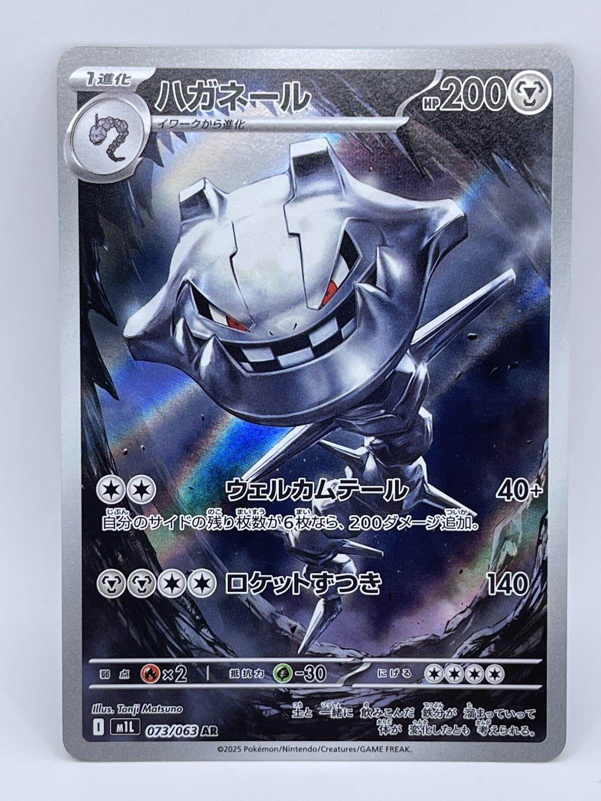 Steelix 073/063 Art Rare M1l: Mega Brave Pokémon TCG Holo (Japanese) NM