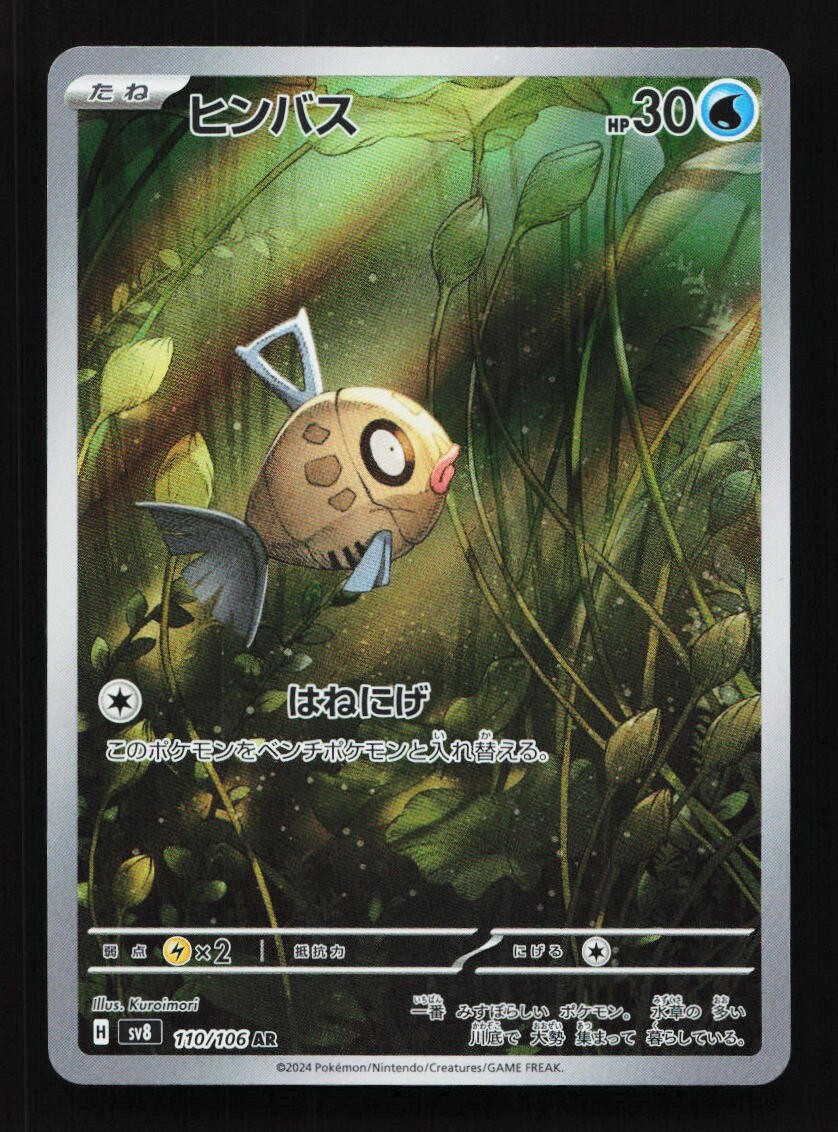 Feebas 110/106 AR SV8 Super Electric Breaker Japanese Pokemon Card TCG