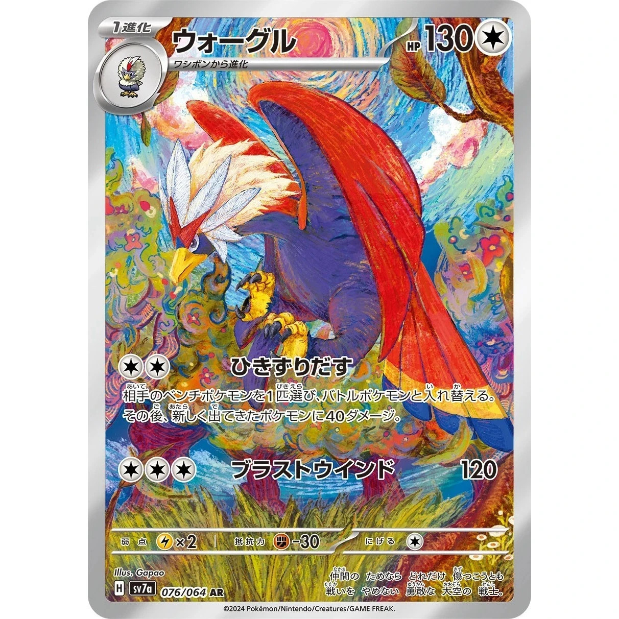 Braviary 076/064 AR SV7a Paradise Dragona Pokémon Japanese – US SELLER