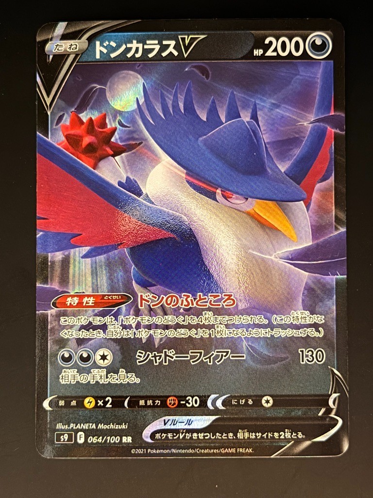 Honchkrow V 064/100 S9: Star Birth Holo (Japanese)