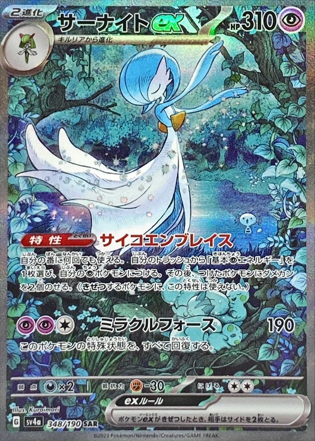 Gardevoir ex SAR 348/190 SV4a Shiny Treasure ex Pokemon Card Japan [Near Mint]
