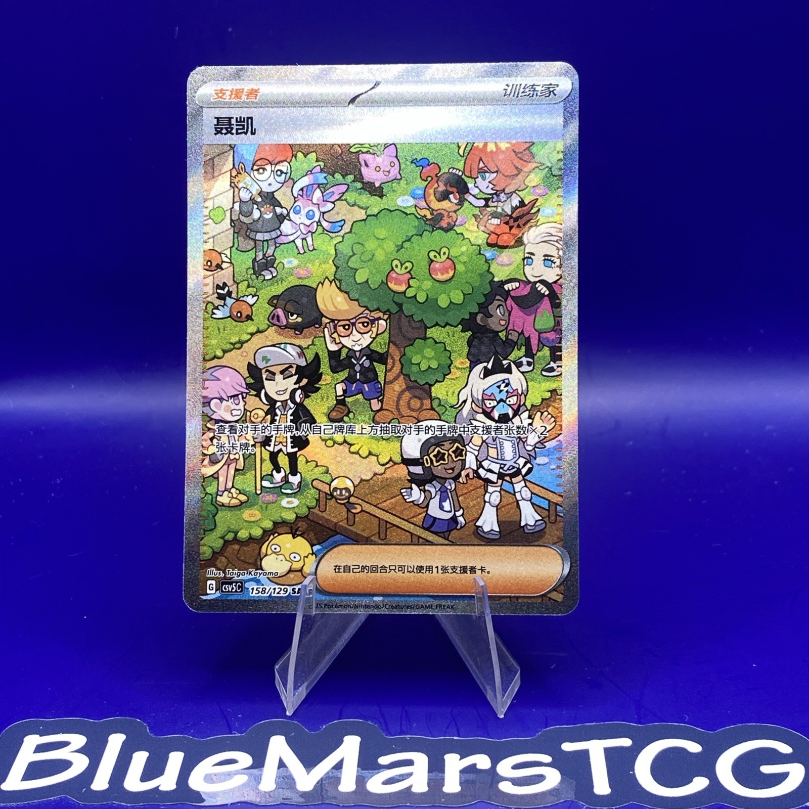 Pokemon S-Chinese CSV5C-158/129 SAR Trainer Clive Obsidian Flames NM IN STOCK