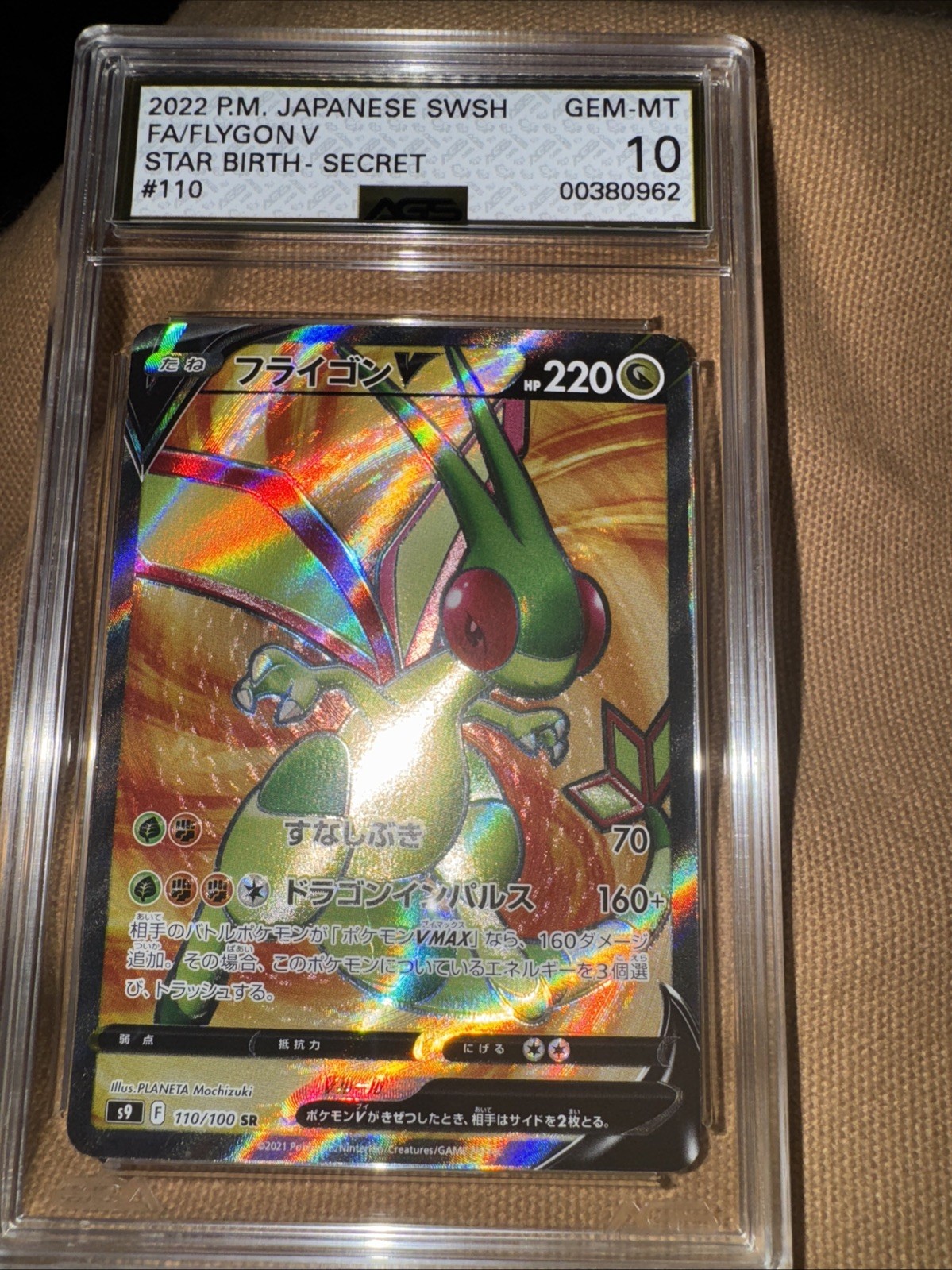 Flygon V 110/100 S9: Star Birth Holo (Japanese)