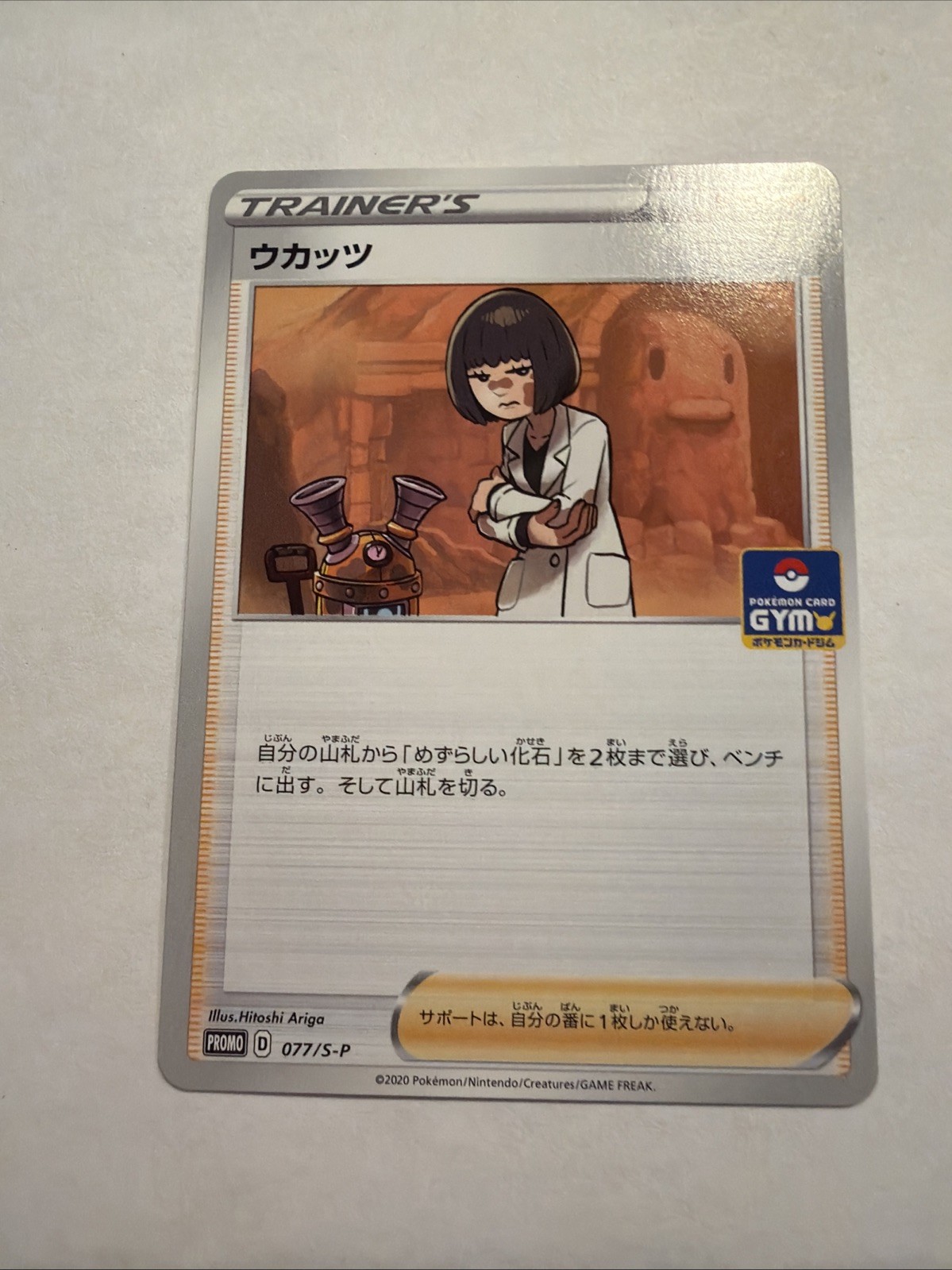 NM – 2020 Pokemon Cara Liss 077/S-P Gym Pack 3 Japanese Promo