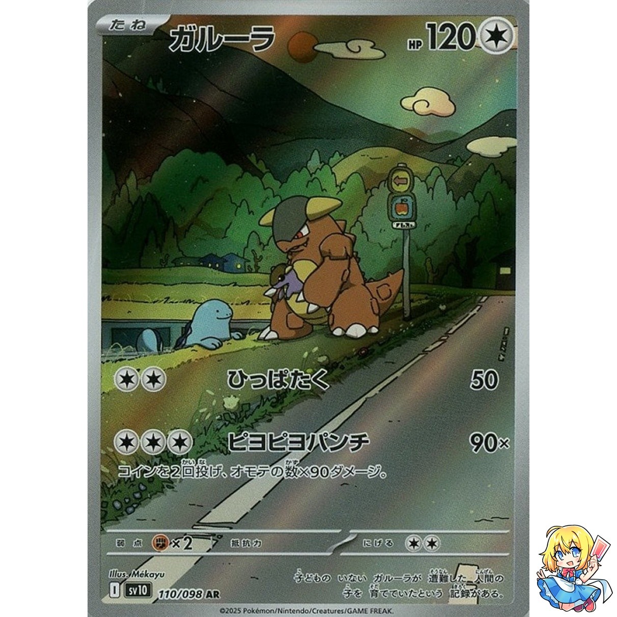 Kangaskhan AR 110/098 Glory of the Rocket Gang sv10 Pokemon Card Japanese