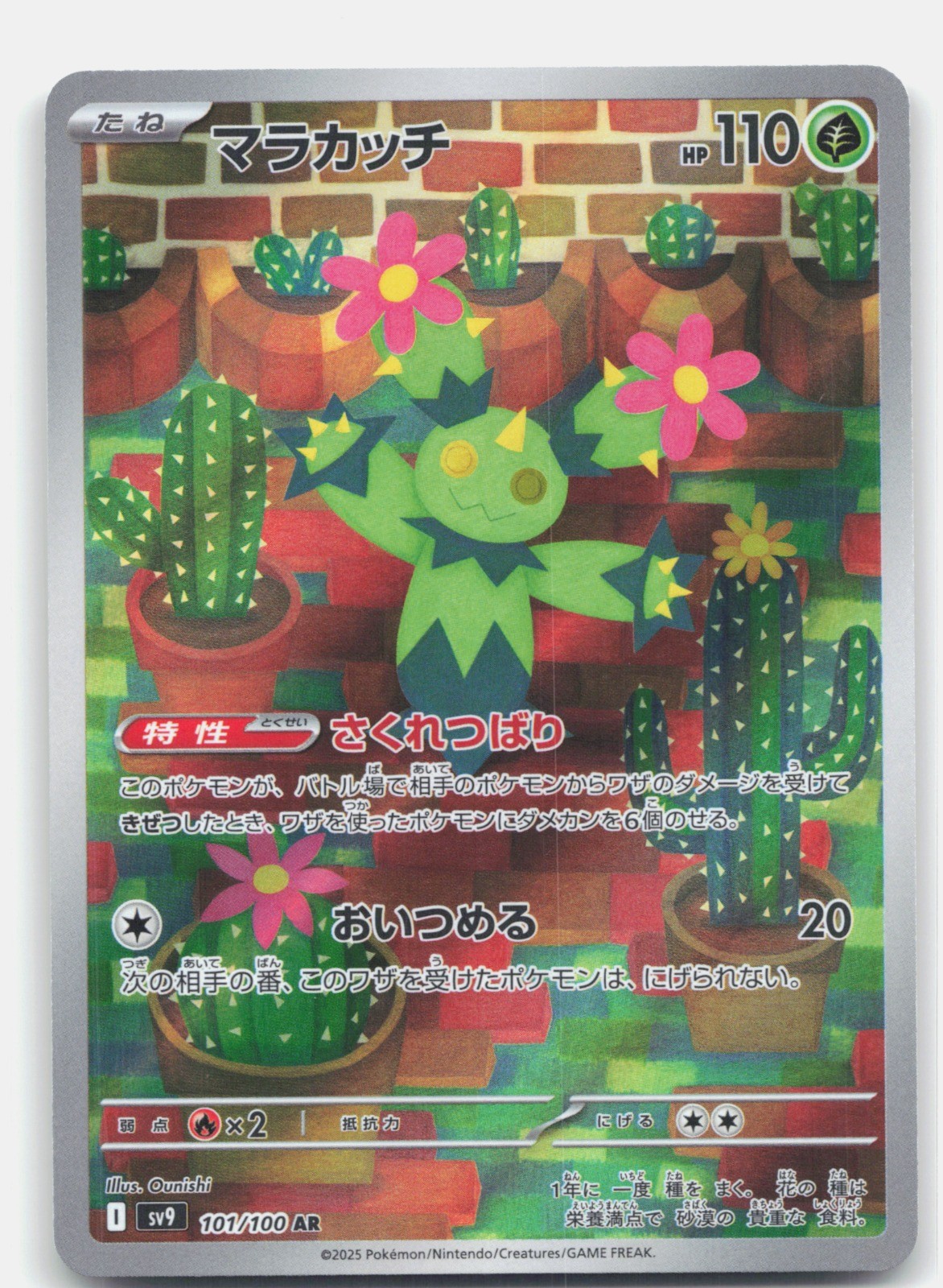 Maractus Holo Art Rare SV9: Battle Partners 101/100