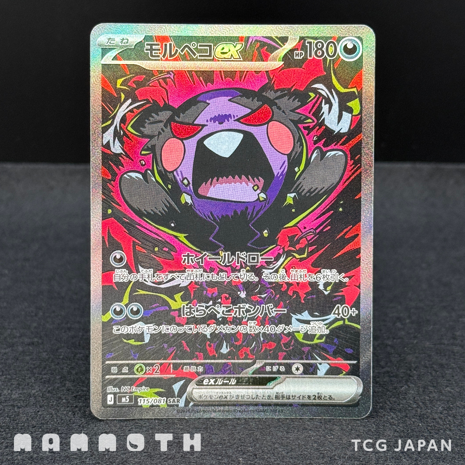 Morpeko ex SAR 115/081 M5 Abyss Eye Pokemon Card Japanese
