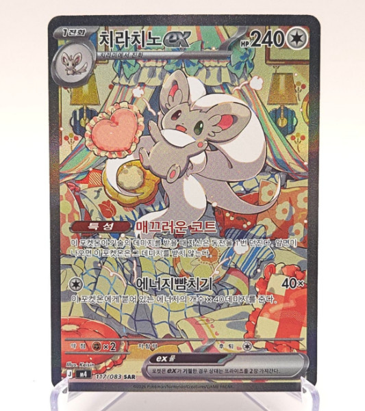 Cinccino ex SAR 117/083 Ninja Spinner m4 Pokemon Card Korean
