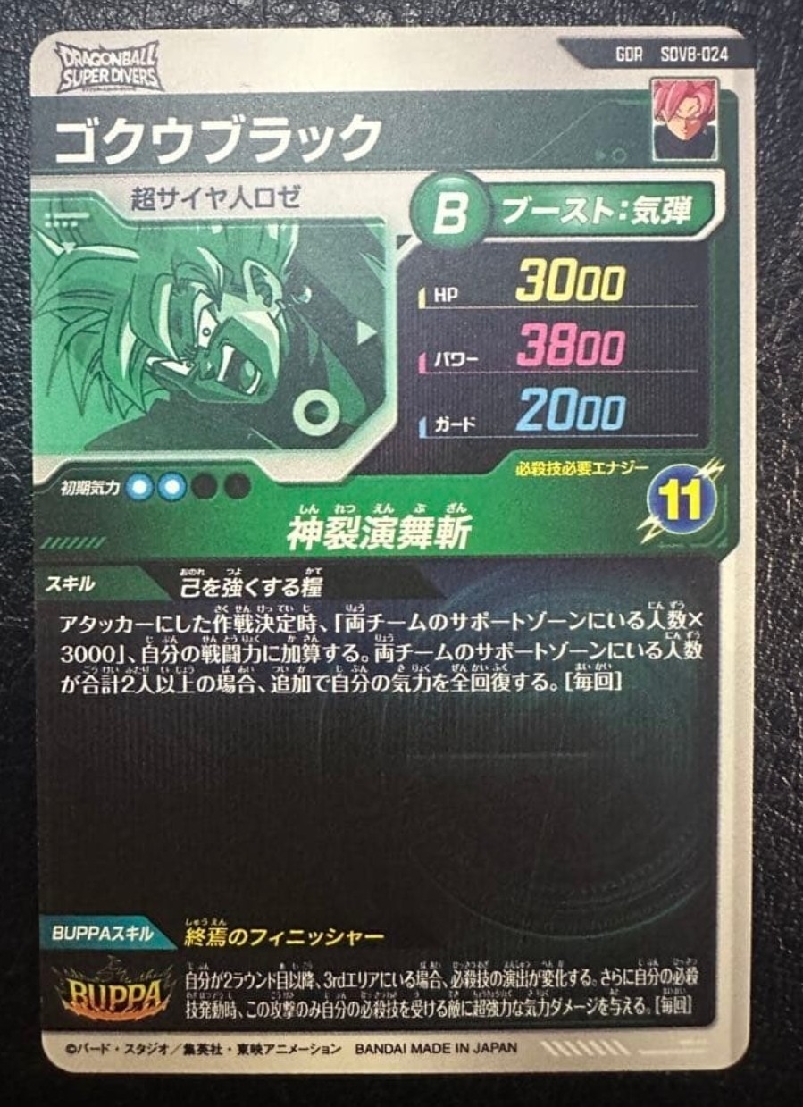 Goku Black SDV8-024 GDR Dragon Ball Super Divers M/NM Holo