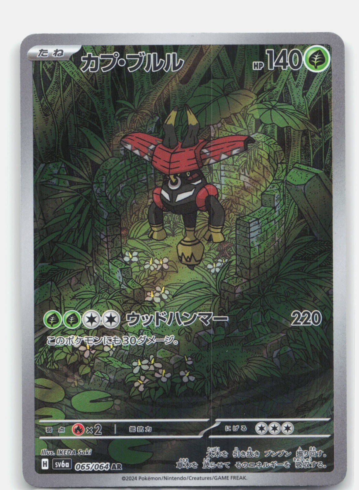 Tapu Bulu Holo Art Rare SV6a: Night Wanderer 065/064