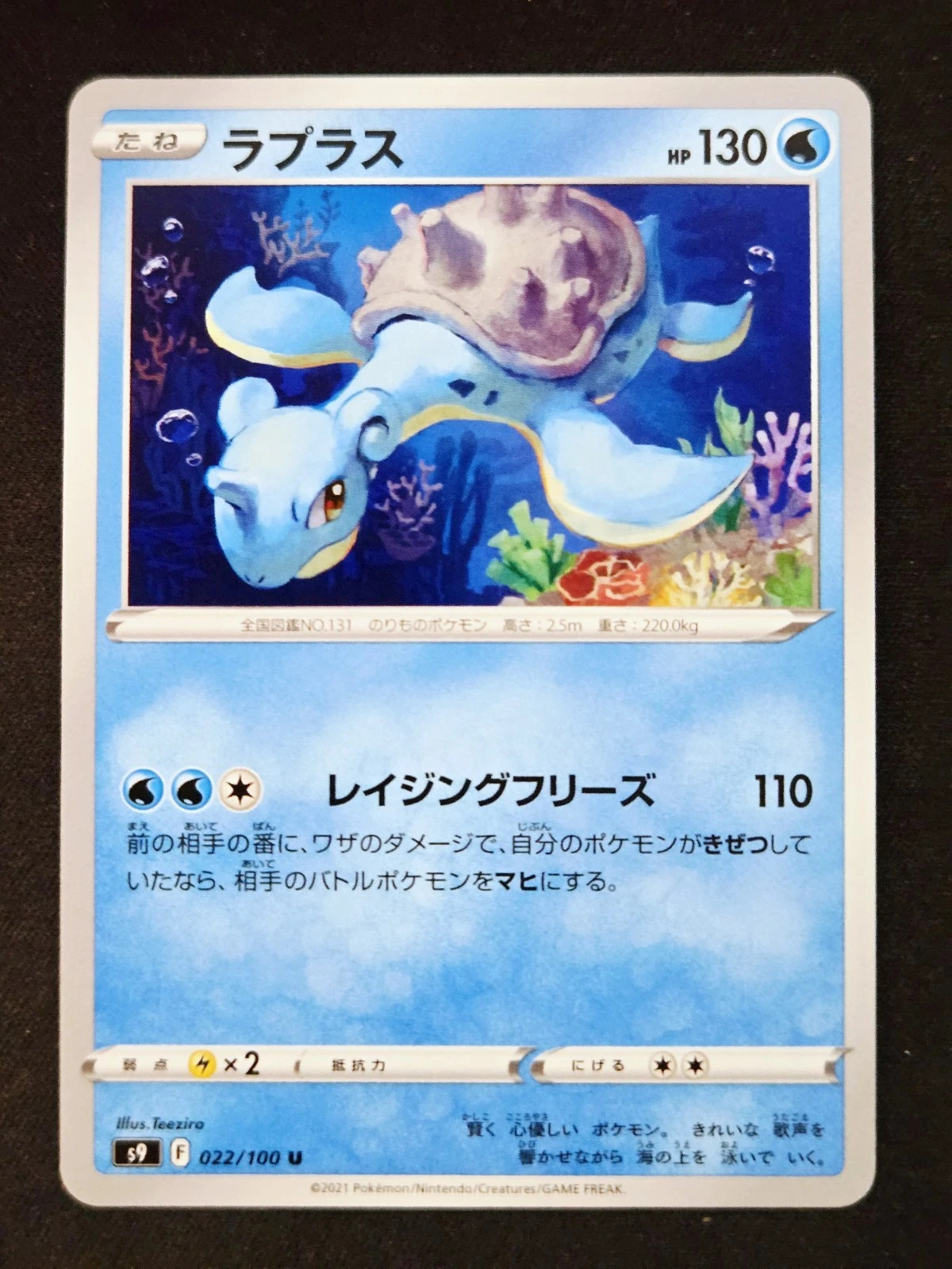Lapras 022/100 s9 Star Birth Pokémon TCG Japanese