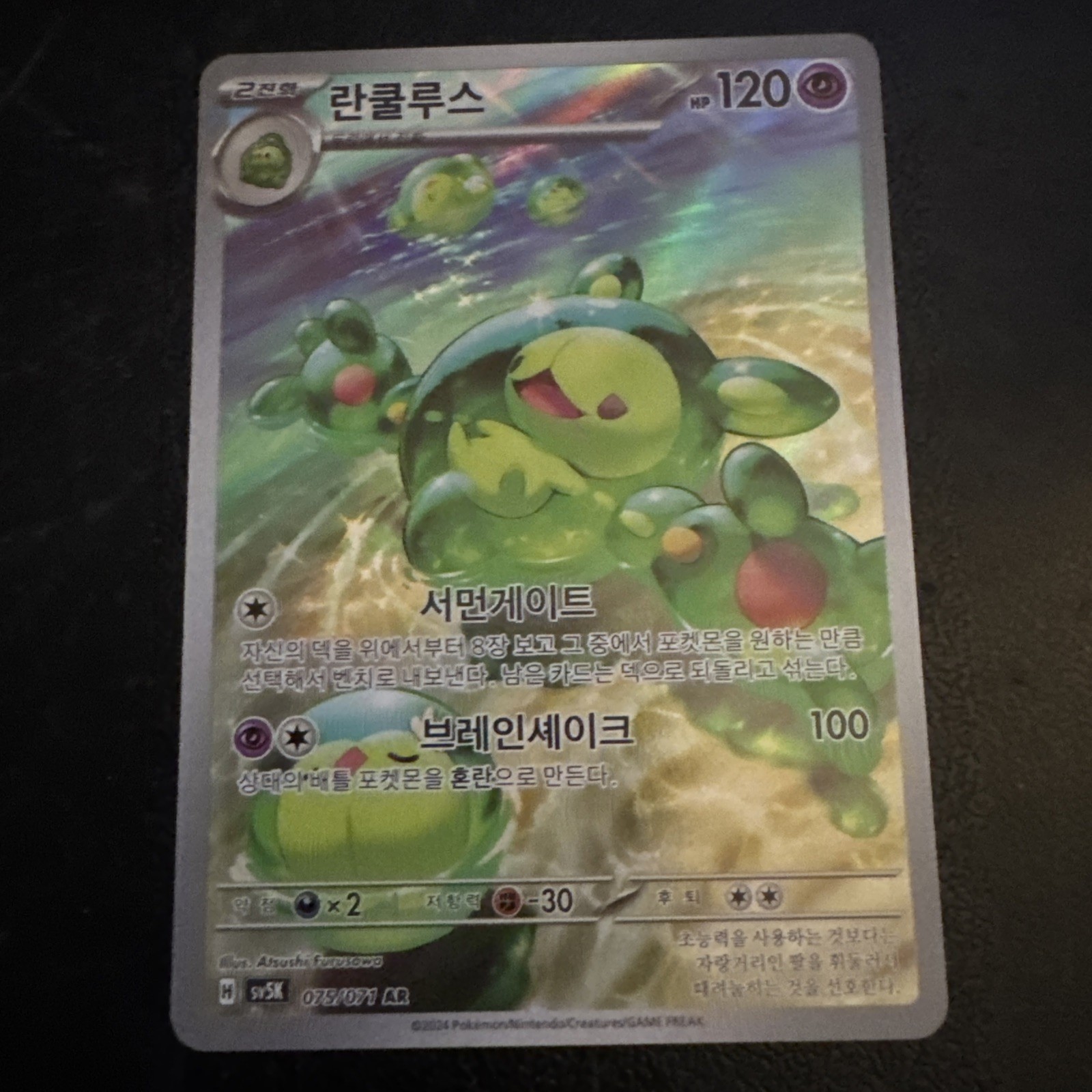 Reuniclus 075/071 – Pokemon Sv5k: Wild Force Art Rare/AR Holo KOREAN Pokemon