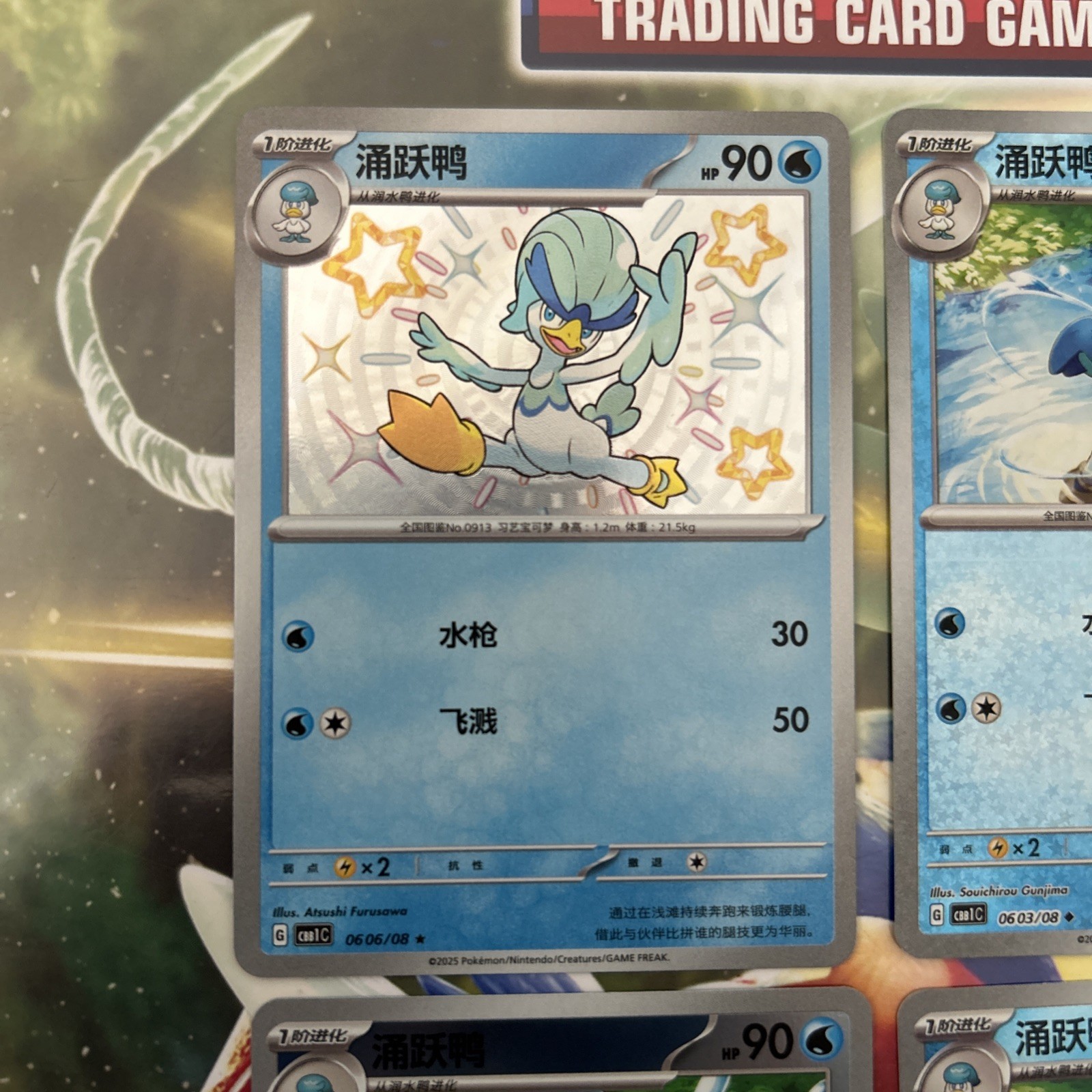 Quaxwell 0606/08 Shiny Bundle Gem Pack Vol.1 S-Chinese Holo