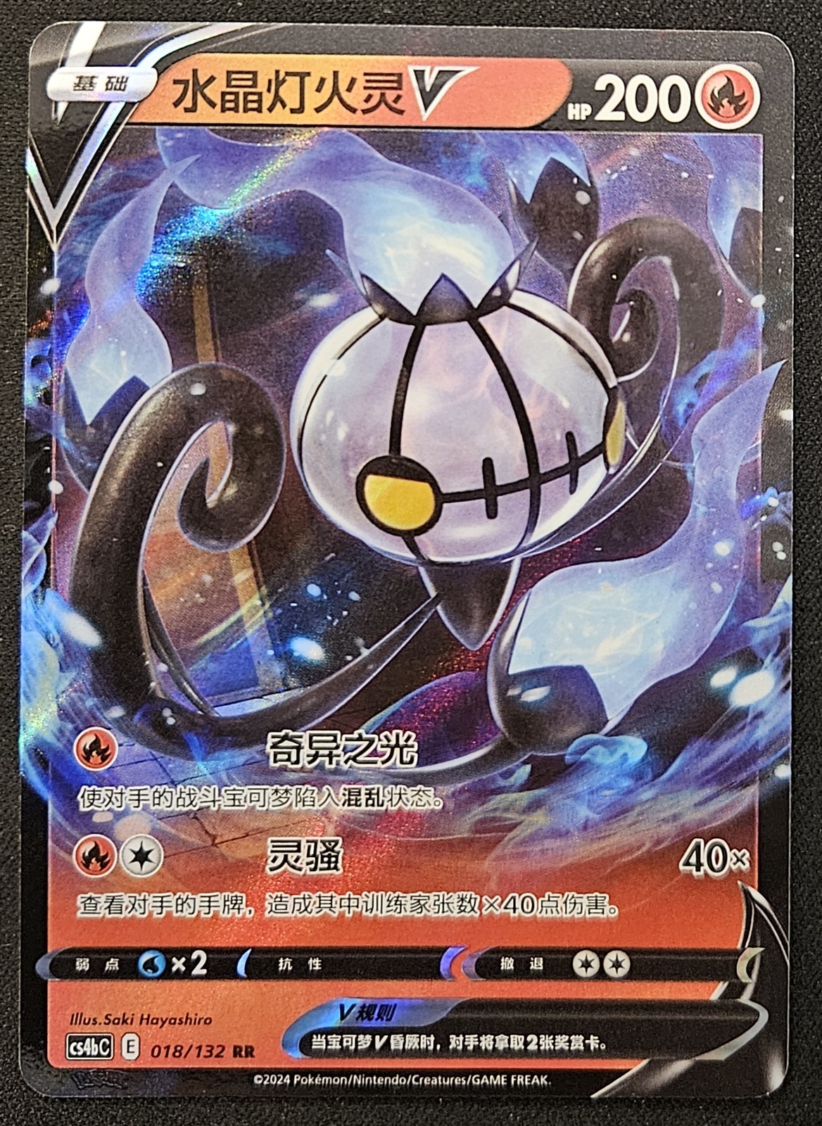 Chinese Chandelure V 018/132 cs4b Sword & Shield Double Rare Holo Pokémon TCG NM