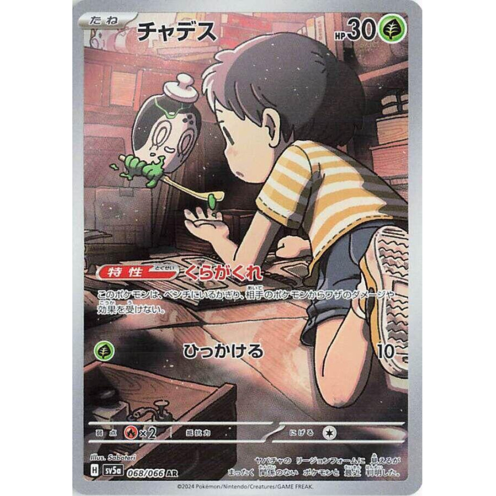 CHOOSE YOUR CARD Pokemon sv5a Crimson Haze Japanese AR NM US Seller