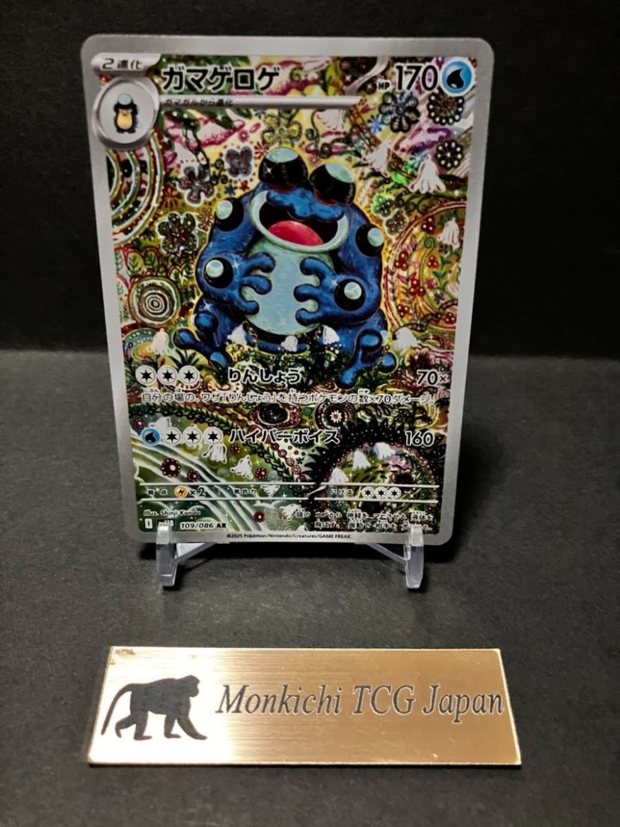 Seismitoad AR 109/086 SV11B Black Bolt Pokemon Card Japanese Scarlet & Violet NM