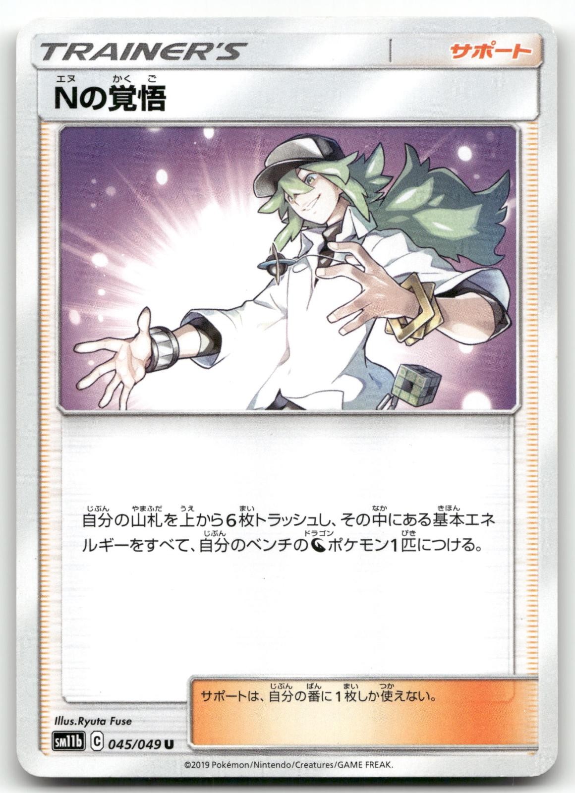 N’S RESOLVE 045/049 UNCOMMON DREAM LEAGUE POKEMON JAPANESE LIGHTLY PLAYED