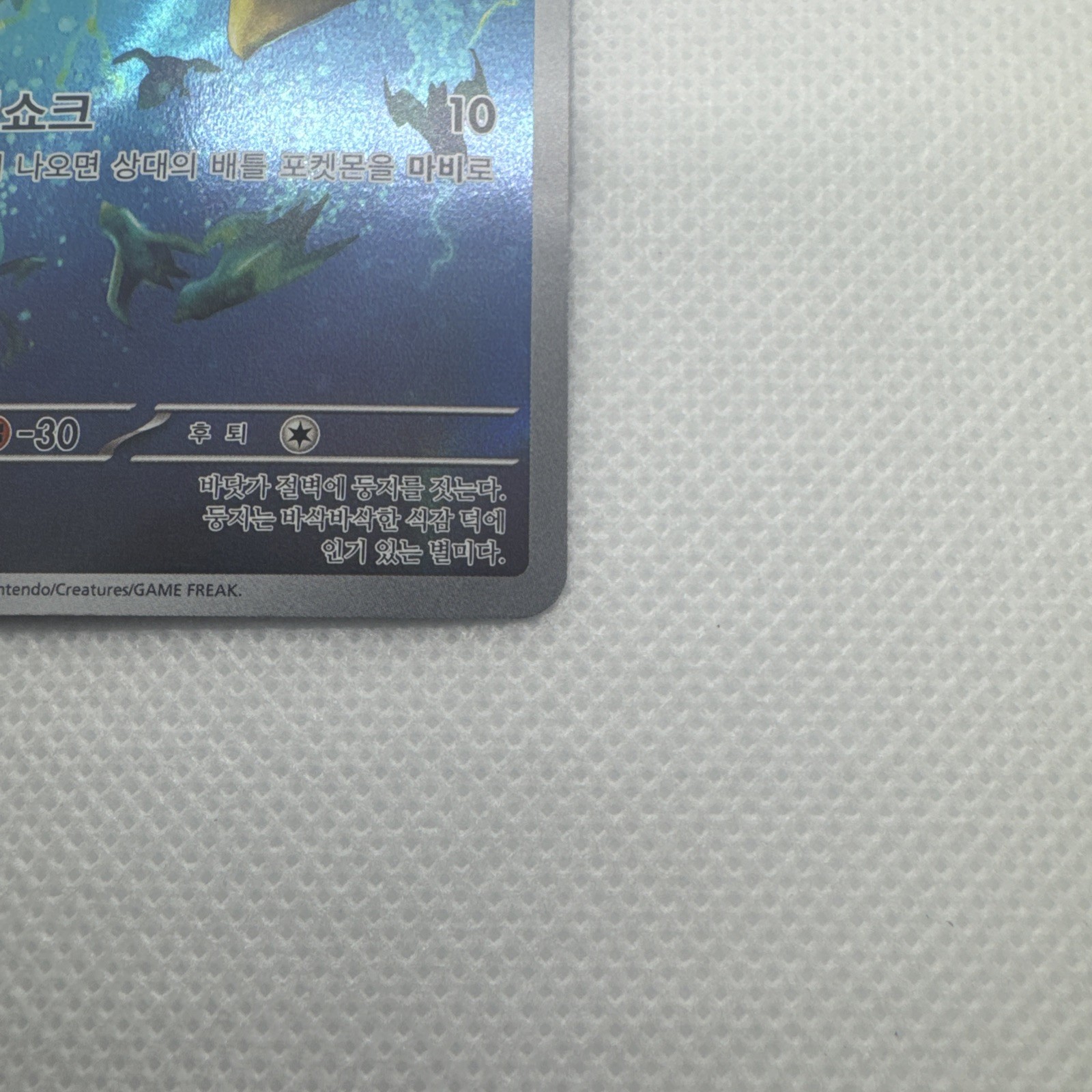 Pokemon Wattrel 105/101 Sv6: Transformation Mask Holo (Korean)