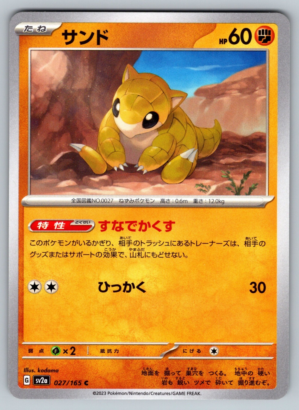 Sandshrew 027/165 Near Mint Common 151 Japanese Pokemon SV2a 2023