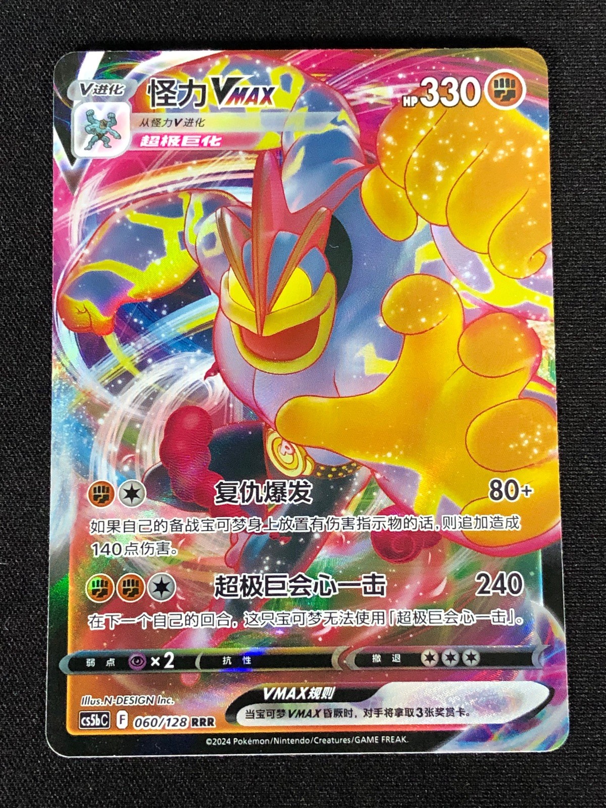 Pokemon Machamp VMAX 060/128 RRR (NM) Holo Chinese