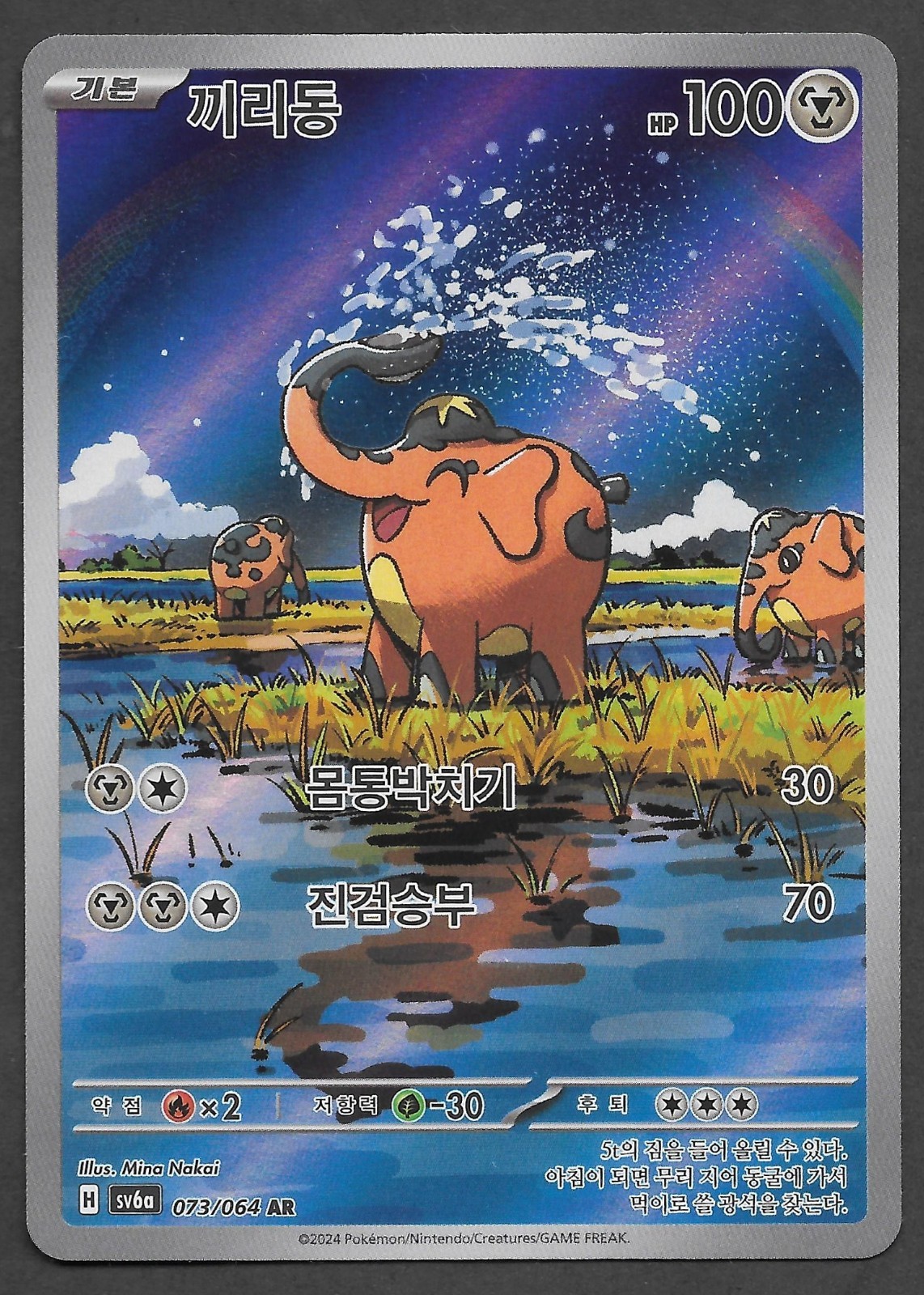 Cufant | SV6A (Korean) | 073/064 | Pokémon | Night Wanderer | Art Rare Full Art