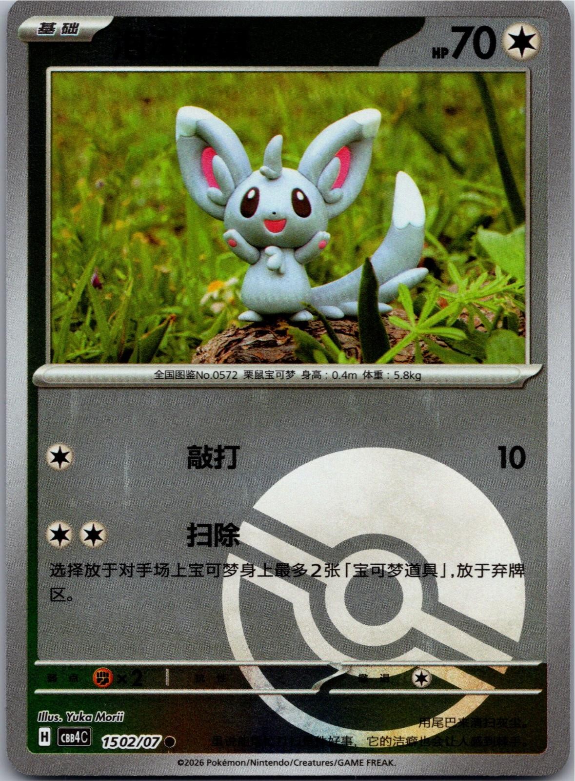 Minccino 1502/07 Gem Pack Volume 4 Pokemon Near Mint