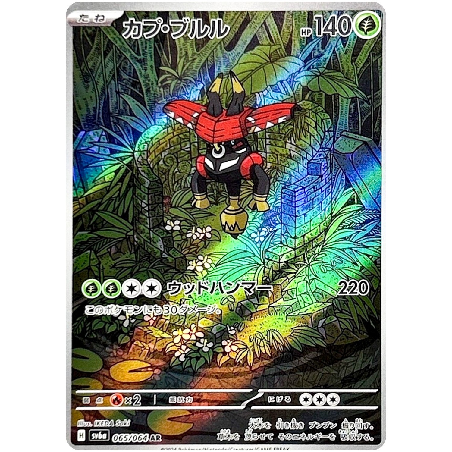 Night Wanderer AR Complete Set of 12 103-114/102 SV6a – Pokemon Card Japanese