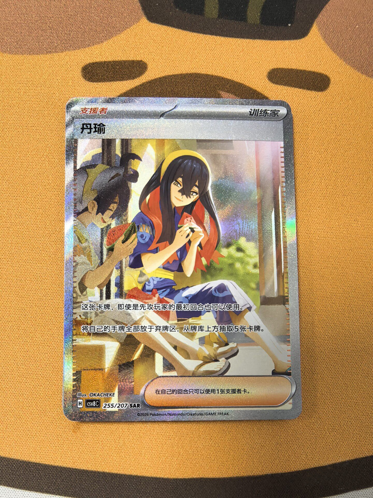Pokemon TCG Chinese Sparkling Fantasy Exclusive Carmine CSV8C-255/207 SAR NM