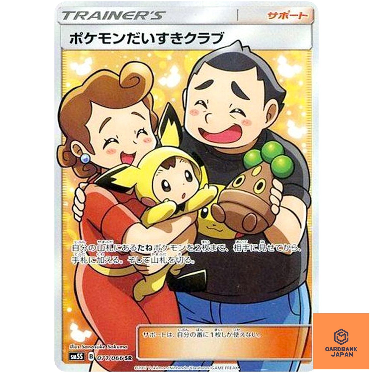 Club SR 071/066 SM5S Ultra Sun – Pokemon Card Japanese Sun & Moon NM