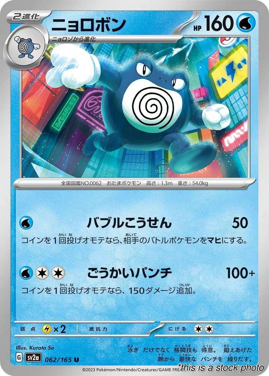 Poliwrath [SV2a: Pokemon Card 151 – 062/165]