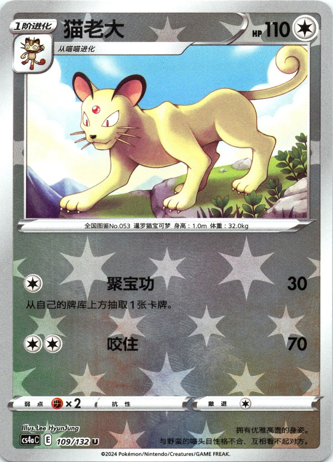Persian Nine Colors Gathering – Friends 109/132 Reverse Holo Chinese NM