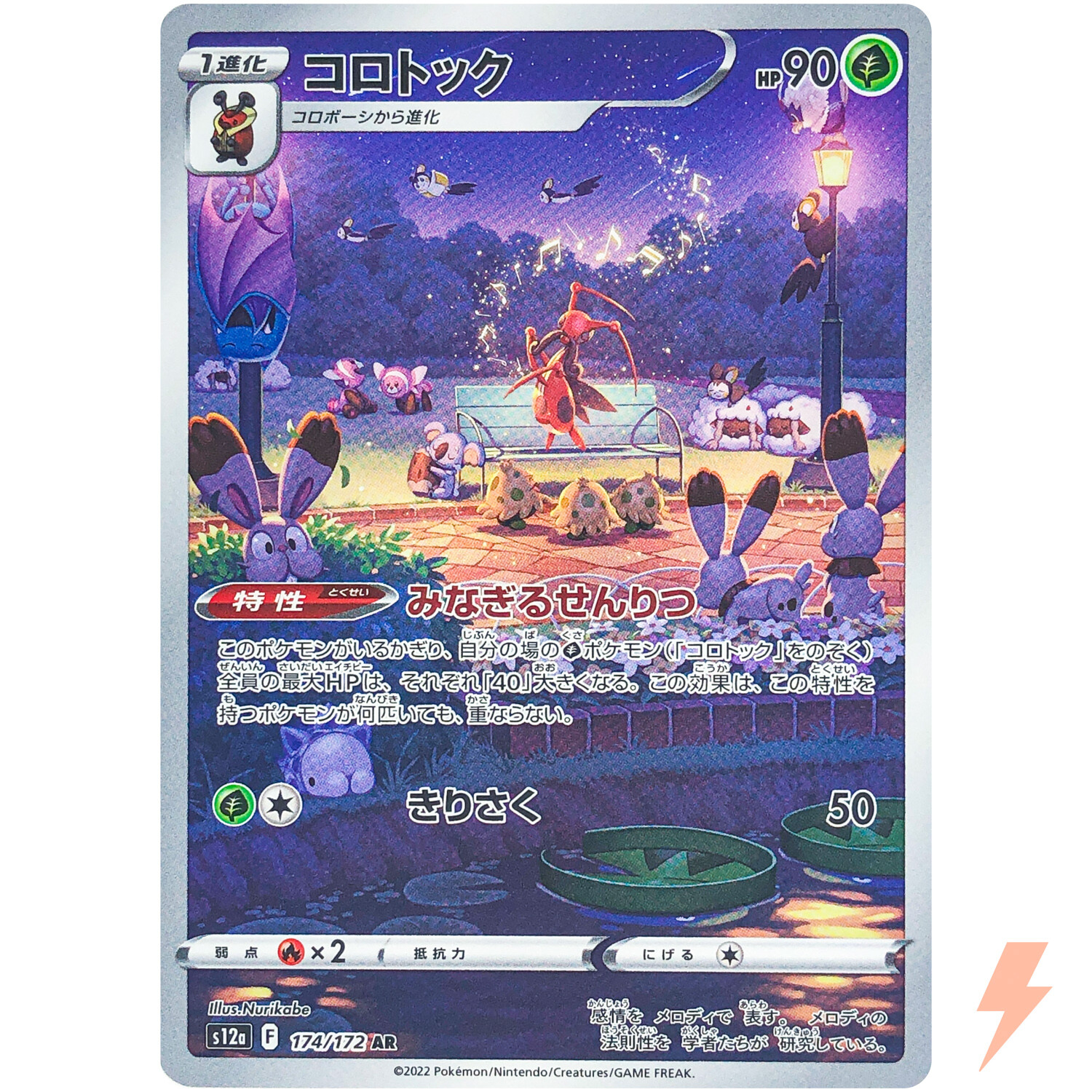 Kricketune AR 174/172 S12a VSTAR Universe – Pokemon Card Japanese