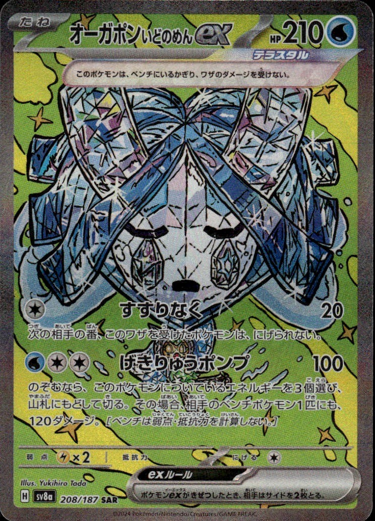 Wellspring Mask Ogerpon ex Holo Special Art Rare SV8a: Terastal Fest ex 208/187