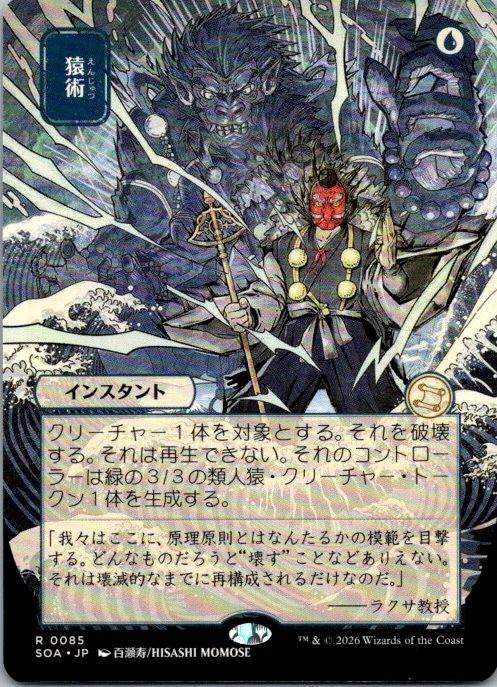 Pongify (JP Alternate Art) Secrets of Strixhaven: Mystical Archive Regular
