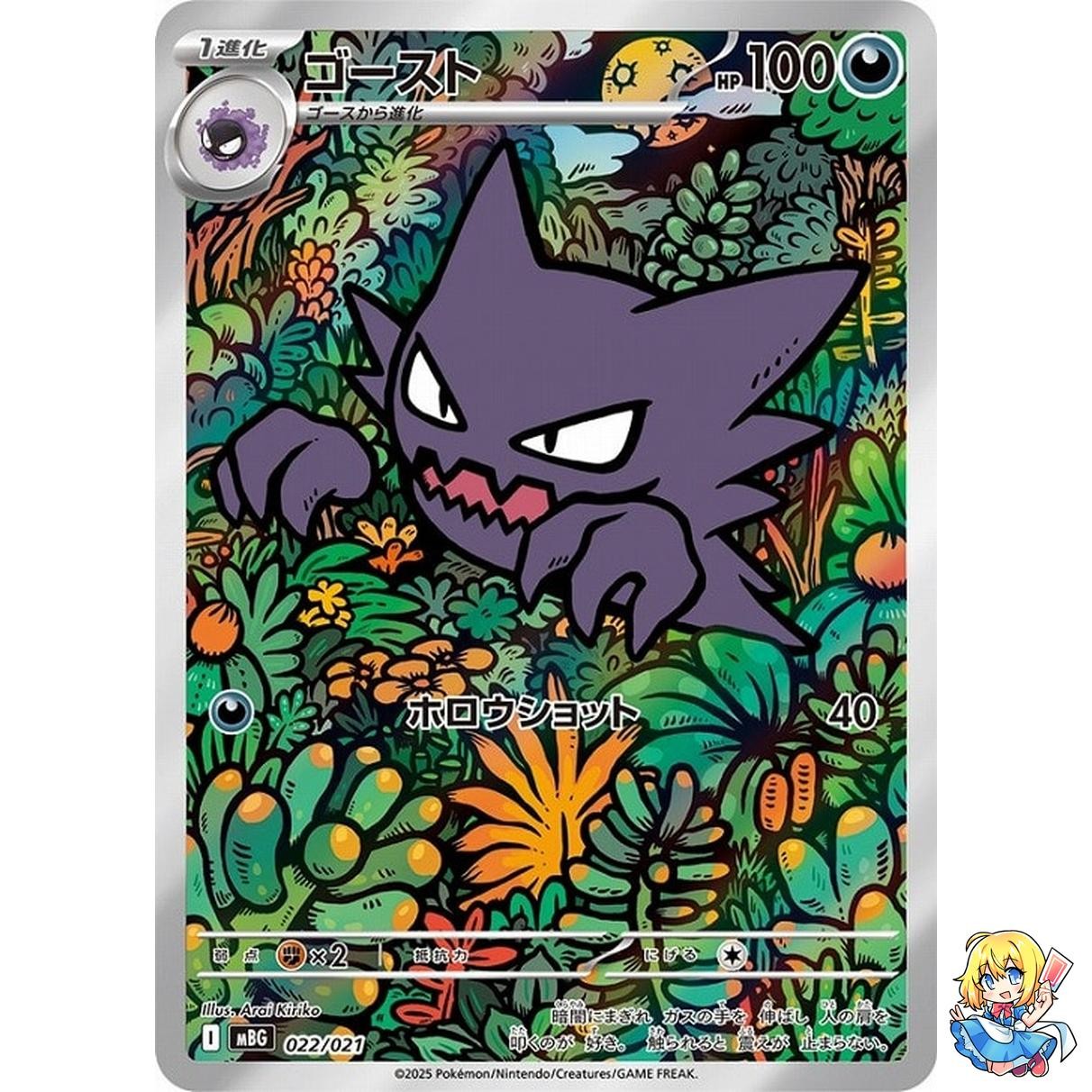 Haunter AR 022/021 Mega Gengar ex MEGA Starter Set MBG 2025 Pokemon Japanese
