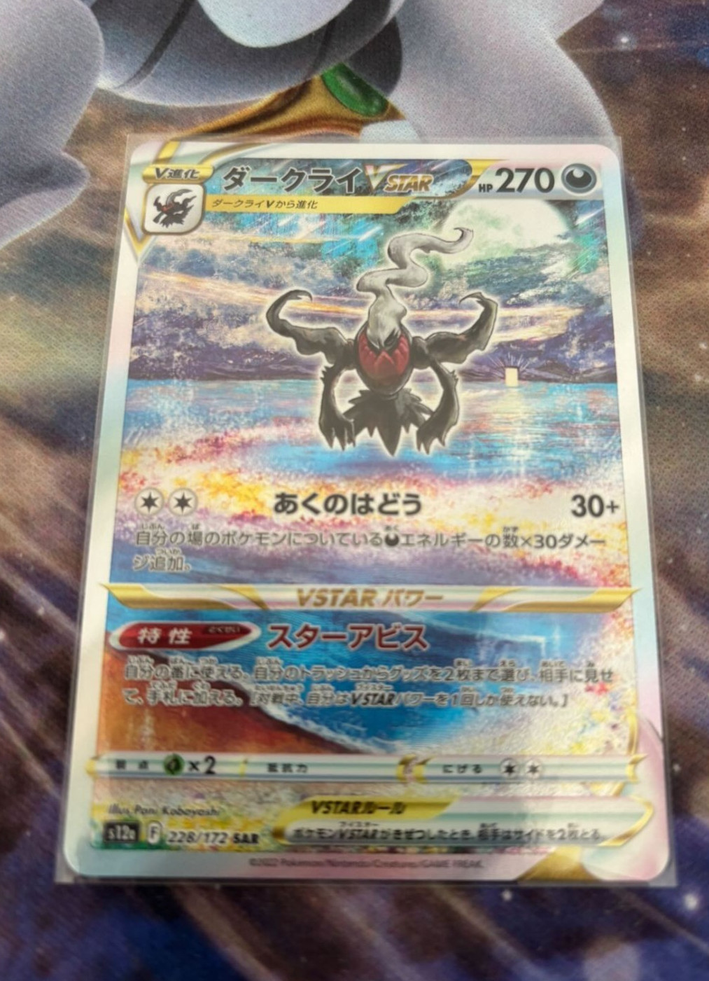 US SELLER Pokémon Darkrai VSTAR 228/172 SAR VSTAR Universe Japanese NM/M