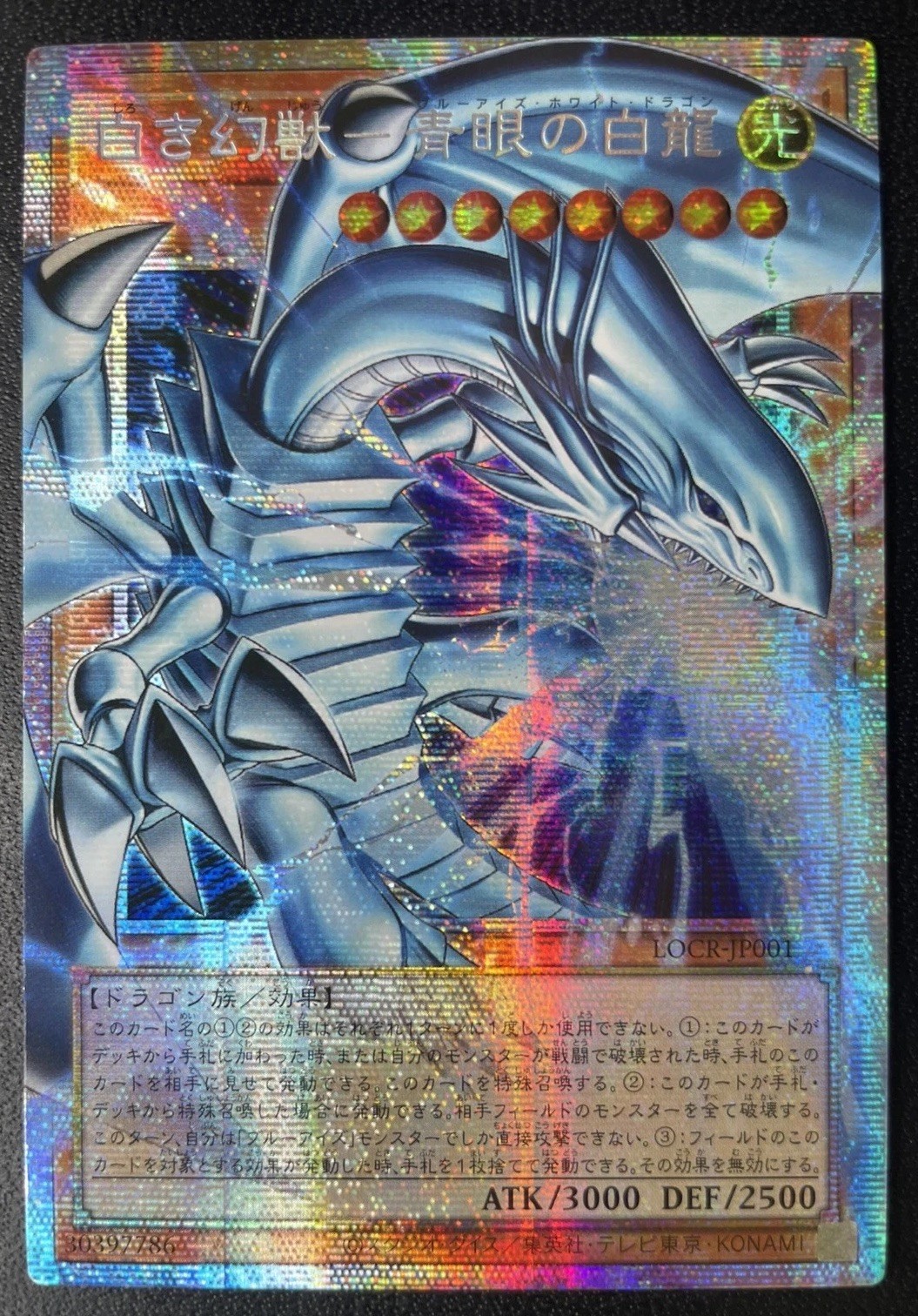 Blue-Eyes White Dragon, the White Phantom Beast LOCR-JP001 Prismatic Japanese NM