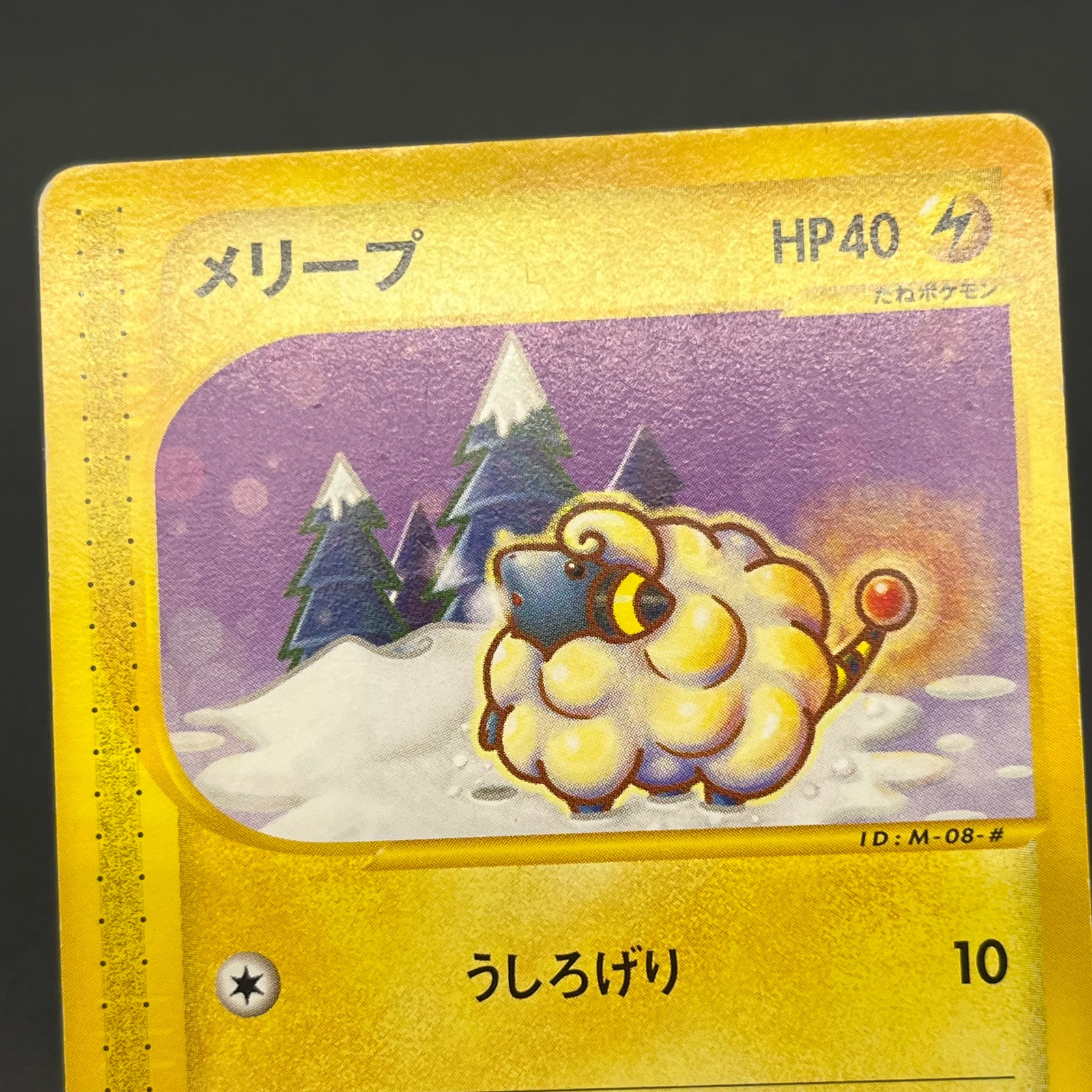 [No Import Duty (US)] Mareep 012/018 McDonald’s Promo Japanese Pokémon Card