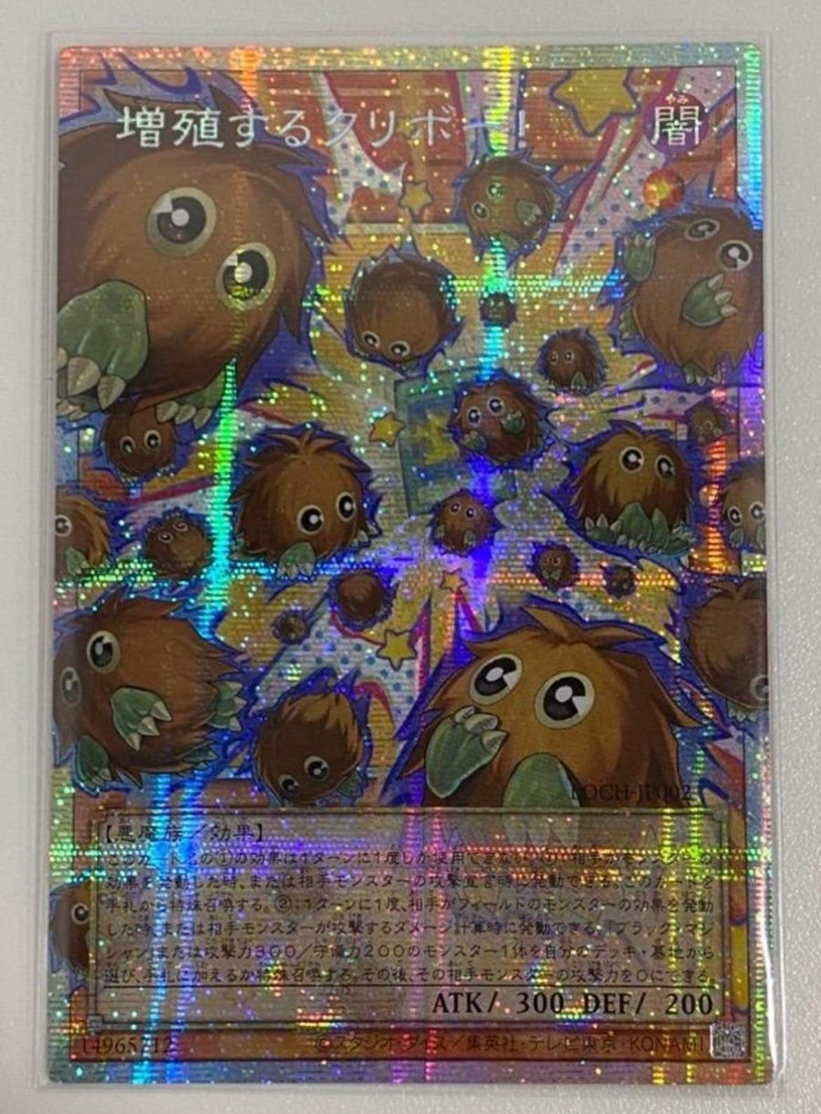 Yu-Gi-Oh! Japanese OCG 2026 LIMIT OVER Multiply Kuriboh! LOCH-JP002 PSER-OF NM