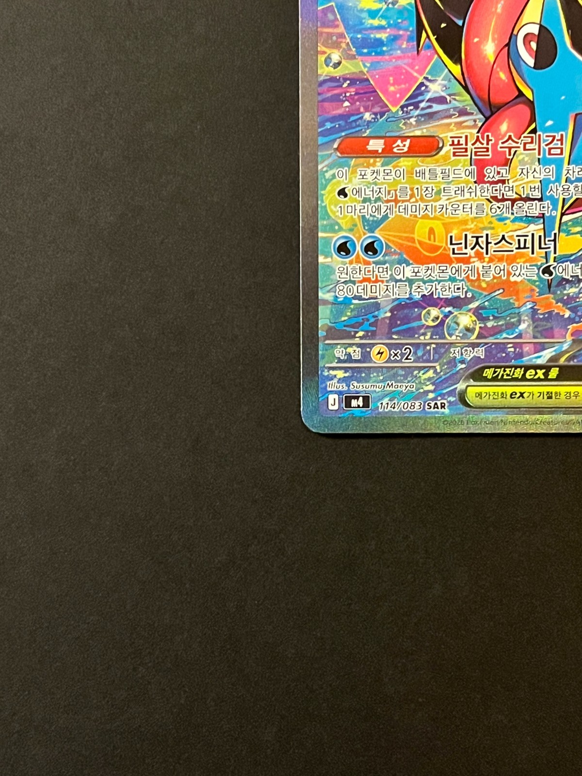 Pokemon TCG Korean Mega Greninja ex SAR 114/083 Full Art Korean #AB32-02