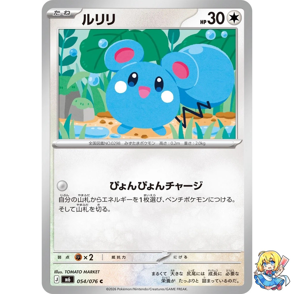 Azurill C 054/076 Storm Emeralda M6 2026 Pokemon Card Japanese