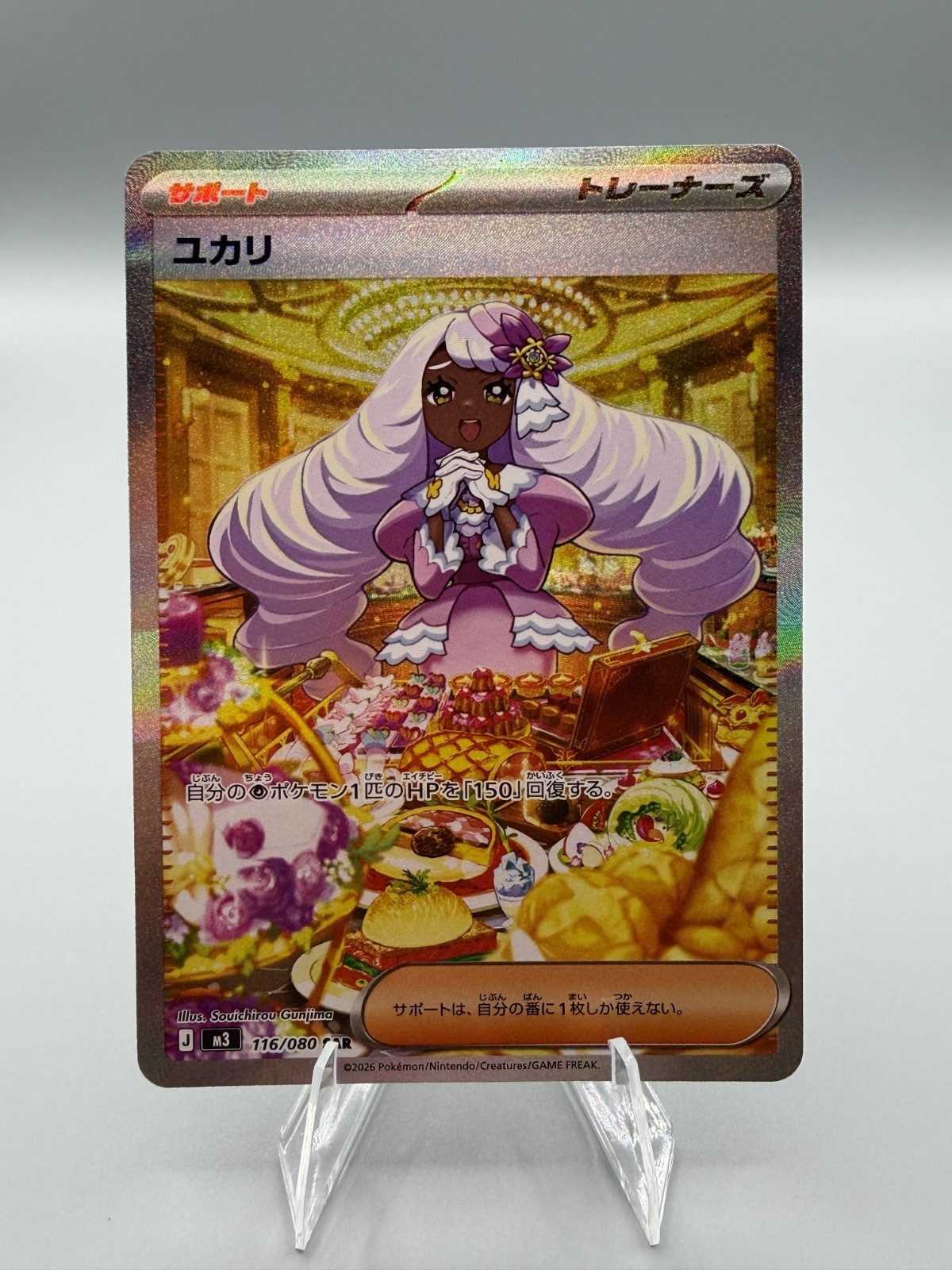 Jacinthe SAR 116/080 Nihil Zero M3 2026 Pokemon Card Japanese