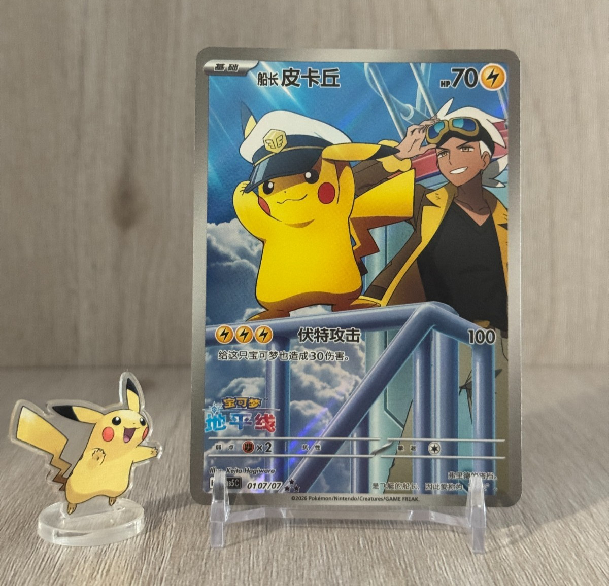 Pokemon TCG Captain Pikachu 0107/07 3 Star S-Chinese CBB5C Gem Pack Vol.5 NM
