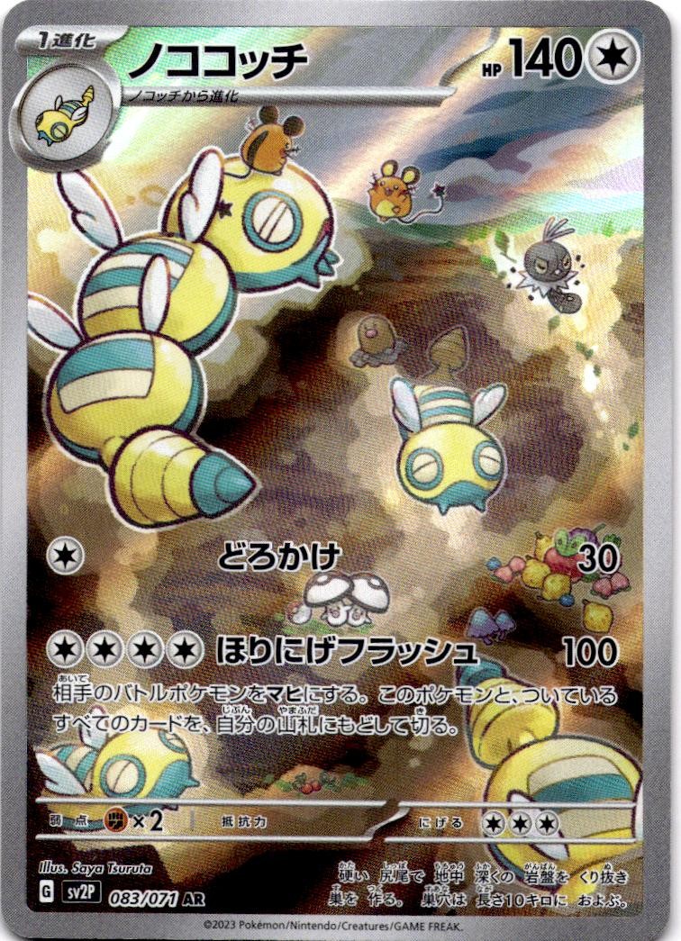 DUDUNSPARCE 083/071 ART RARE SNOW HAZARD HOLO NM/M