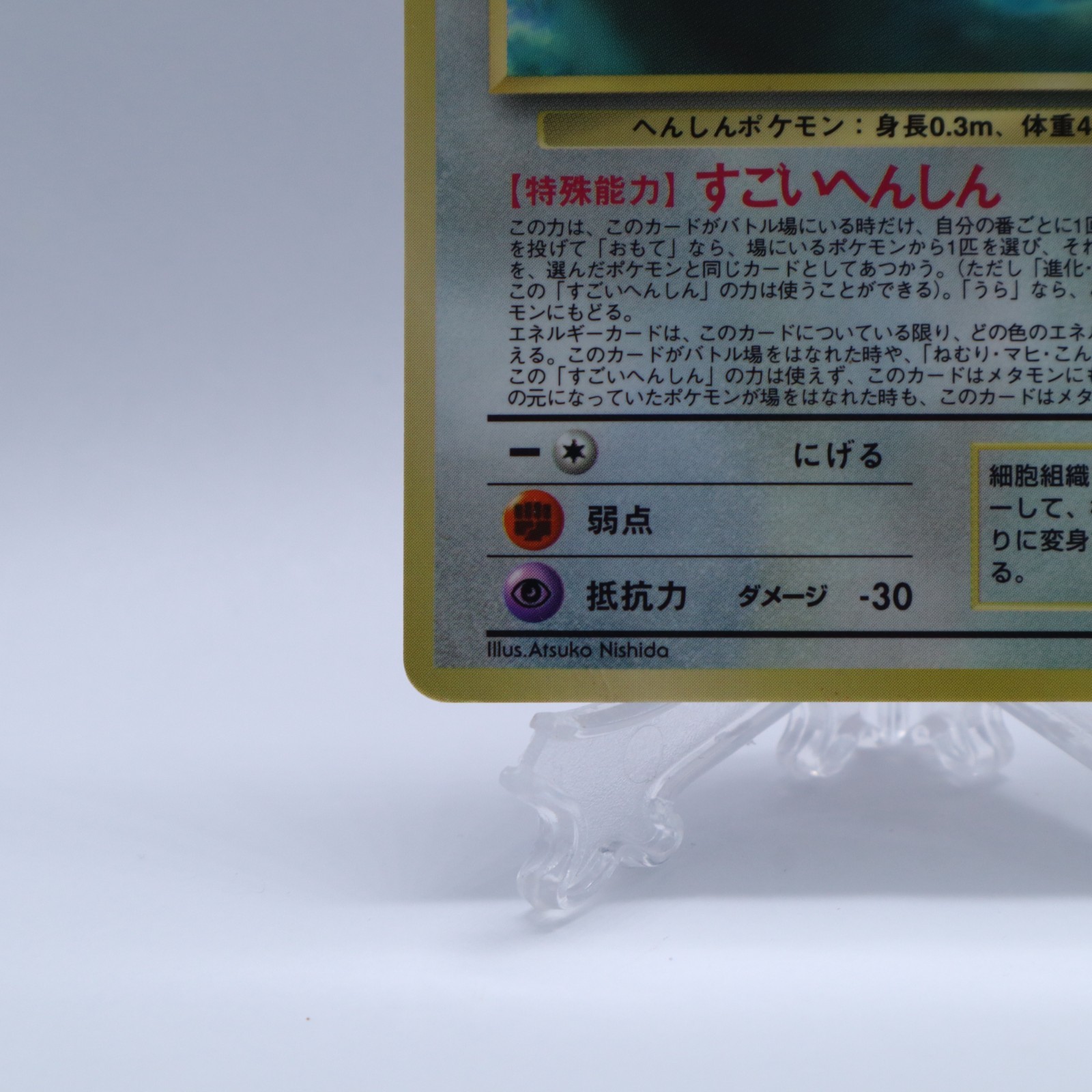 Ditto No.132 Vending Series 2 Old back Vintage Glossy Pokemon Card Japanese
